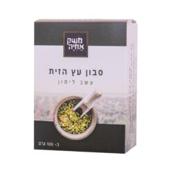 סבון עץ הזית עשב לימון