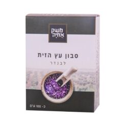 סבון עץ הזית לבנדר