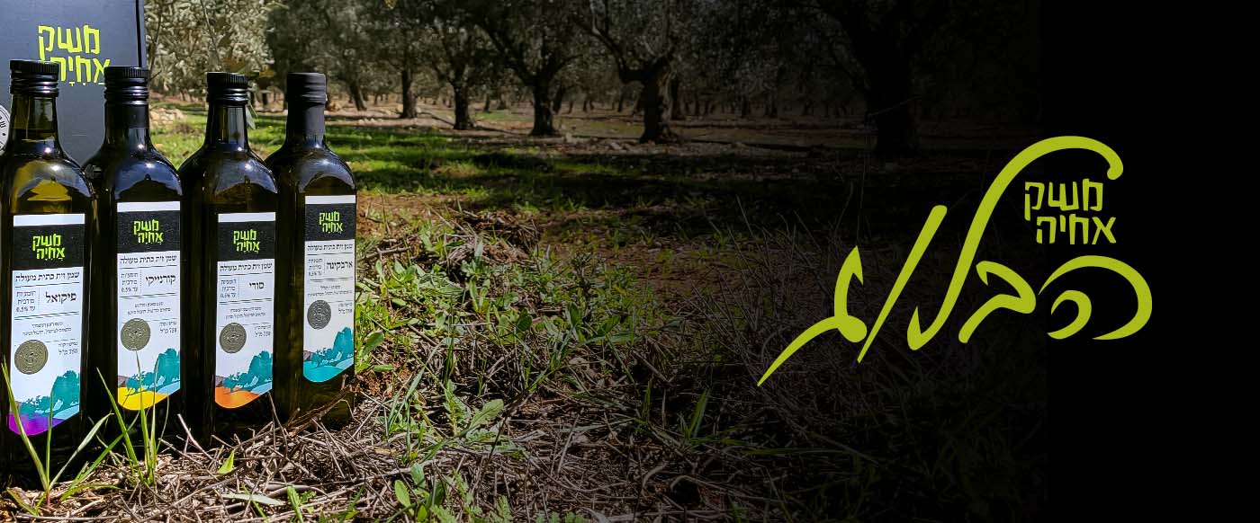 תמונת בלוג - משק אחיה