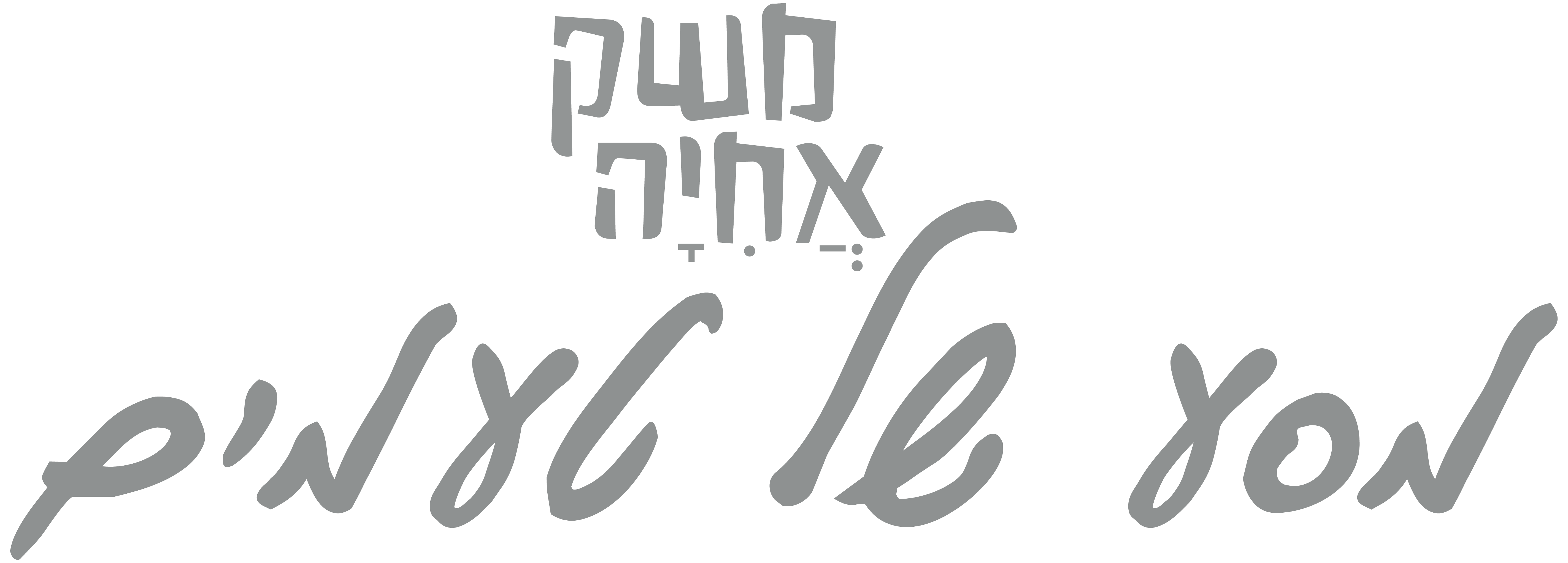 מסע של טעמים