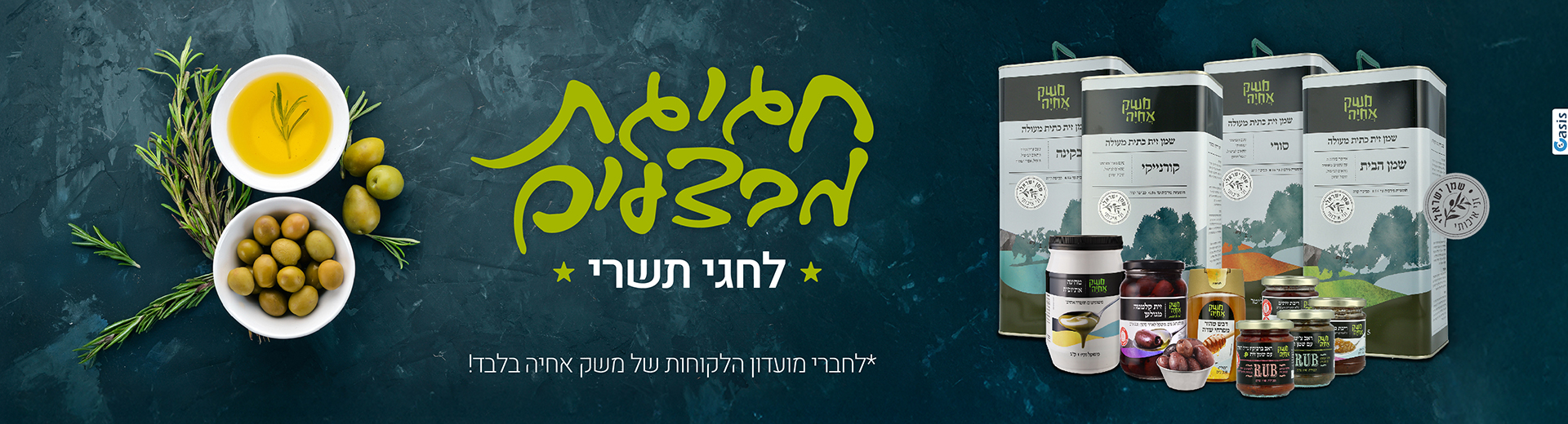 חגיגת מבצעים לחגי תשרי