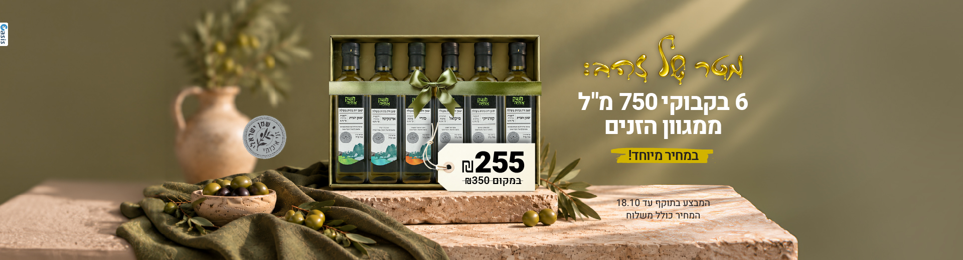 מטר של זהב: 6 בקבוקי 750 מ"ל ממגוון הזנים. במחיר מיוחד! המבצע בתוקף עד ה18.10 המחיר כולל משלוח